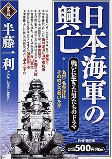 日本海軍の興亡(愛蔵版)