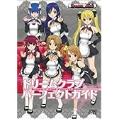 ドリームクラブ パーフェクトガイド