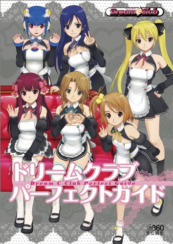 ドリームクラブ パーフェクトガイド