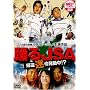 �؍����u�R���f�B�[�V���[�Y �x��JSA [DVD]