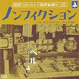 ノンフィクション (B type)
