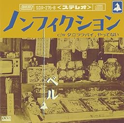 ノンフィクション (B type)