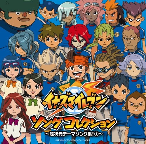 イナズマイレブン ソングコレクション～超次元テーマソング集！①～ TVサントラ