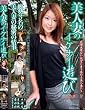 美人妻のイケナイ遊び 第一章 [DVD]