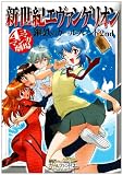 新世紀エヴァンゲリオン鋼鉄のガールフレンド2nd4コママンガ劇場