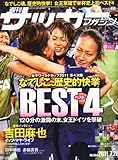 サッカーマガジン 2011年 7/26号 [雑誌]