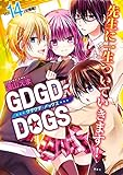 ＧＤＧＤ－ＤＯＧＳ（１４）（分冊版） (ＡＲＩＡコミックス)