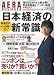 アエラビジネス 日本経済の新常識