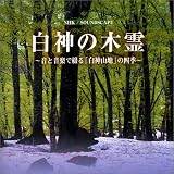 NHK�T�E���h�X�P�[�v�u���_�̖ؗ�v(�S2��)[CD]