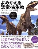 ��ߤ����붲ε������ʪ Ķ�ӥ��奢��CG�� (BBC BOOKS)