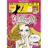 新美肌一族　世にも麗しいビューティムック (FLOWER&BEE BOOK)
