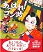 書籍: あっぱれ！　コン助 (講談社の創作絵本)