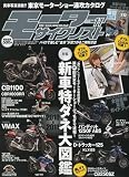 モーターサイクリスト 2009年 11月号 [雑誌]