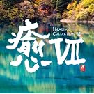 Healing Collection 7/Various