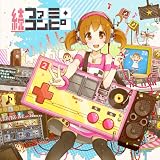 続ファミ・コンピ