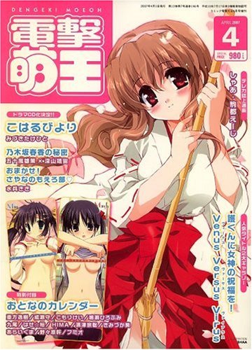 電撃萌王 2007年 04月号 [雑誌]