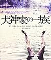 239. 犬神家の一族