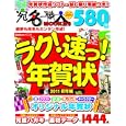 ラク！速っ！年賀状 ２０１１卯年編<br>学研パブリッシング・編 <br>学研パブリッシング<br>580円<br>ISBN:9784056060317