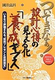 ついてきなぁ! 設計心得の見える化「養成ギブス」 -いきなり評価される“技術プレゼンと技術論文