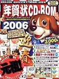 年賀状CD-ROM 2006 (インプレスムック)