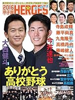 甲子園スター VOL.1 高校野球で輝いたヒーローたち