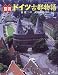 図説 ドイツ古都物語 (ふくろうの本)