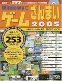 Windowsでゲームざんまい (2005) (Locus mook)/