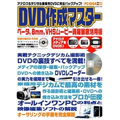 DVD�쐬�}�X�^�[�\�x�[�^,8mm,VHS���[�r�[���Y�O�ꊈ�p�p (Inforest mook�\PC�EGIGA���ʏW���u��)