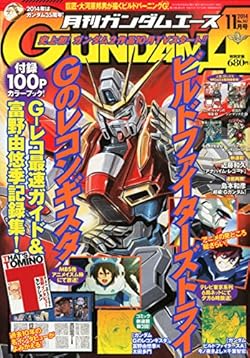 GUNDAM A (������२����) 2014ǯ 11��� [����]
