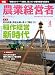 農業経営者 2010年4月号(170号)