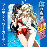 僕は友達が少ない　撥水遮像マルチシャワーカーテン　幅１２５ｃｍｘ丈１７８ｃｍ