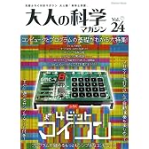 大人の科学マガジン Vol.24 (4ビットマイコン) (Gakken Mook)