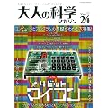��l�̉Ȋw�}�K�W�� Vol.24 (4�r�b�g�}�C�R��) (Gakken Mook)