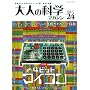 ��l�̉Ȋw�}�K�W�� Vol.24 (4�r�b�g�}�C�R��) (Gakken Mook)