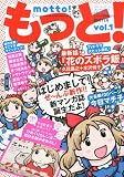 もっと!  vol.1 エレガンスイブ 2013年 2/1号 増刊