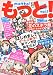 もっと!  vol.1 エレガンスイブ 2013年 2/1号 増刊 [雑誌]