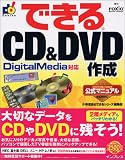 できる CD&DVD 作成 DigitalMedia 対応 (できるシリーズ) の評価・レビュー