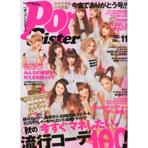 PopSister 2011年11月号 表紙画像