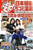 ツーリング GO ! GO ! (ゴーゴー) 2006年 06月号 [雑誌]