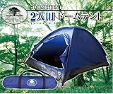 ドームテント 2人用 簡単組立 アウトドア キャンプやツーリングに！ブルー