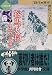 鞍馬天狗〈2〉地獄の門・宗十郎頭巾 (小学館文庫―「時代・歴史」傑作シリーズ)