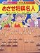 めざせ将棋名人 (まんがでマスター 子ども名人シリーズ)