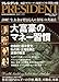 PRESIDENT (プレジデント) 2008年 5/19号 [雑誌]