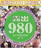 Ϫ��980 [DVD]