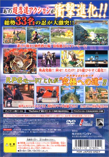 NARUTO -�i���g-�i���e�B���b�g�q�[���[2 PlayStation 2 the Best�C���[�W