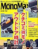 MonoMax(モノマックス) 2015年 08 月号 [雑誌]