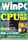 日経 WinPC (ウィンピーシー) 2006年 04月号