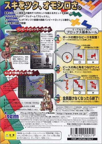 Cover image : ブロックス倶楽部 withバンピートロット