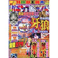 パチンコ必勝ガイド 2011年 1/16号 [雑誌]