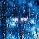 フジテレビ系ドラマ「探偵の探偵」オリジナルサウンドトラック